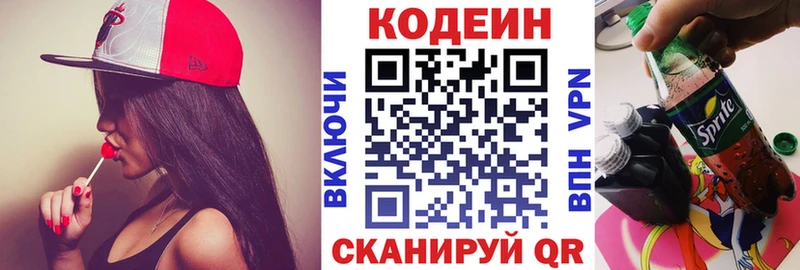 Codein напиток Lean (лин)  Купить  Среднеуральск 